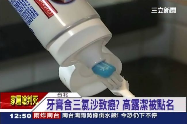 牙膏含三氯沙致癌？醫師：長期有風險