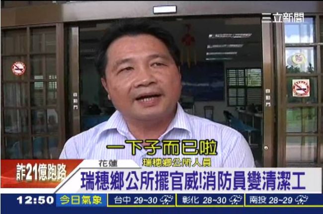 拗消防員洗地　公所人員：一下子而已