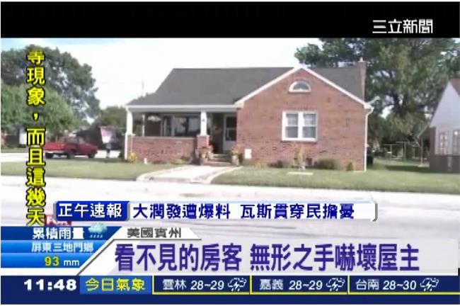 「厲陰宅」真實版？美國民宅怪事不斷
