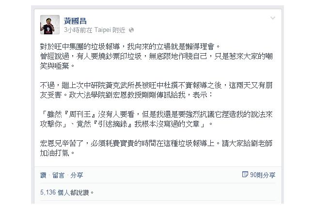 《周刊王》批戰神　學者怒斥捏造新聞