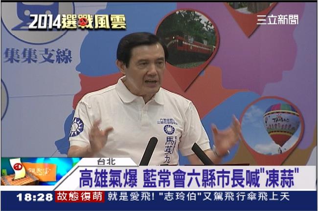 說好的全力救災？馬總統急拚六都選戰