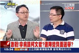 前進新台灣／蔡正元ＶＳ姚立明