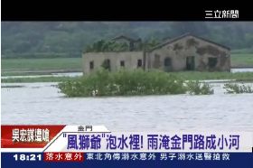 金門大淹水1800
