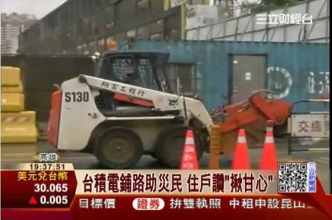 台積電免費幫忙鋪路　住戶大讚揪甘心