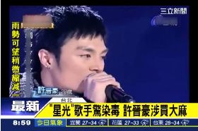 接)歌手賣大麻0800