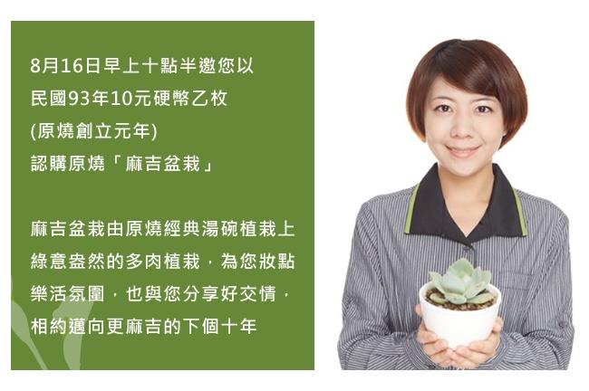 想吃原燒嗎？93年10元硬幣這裡有
