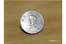 10元／http://sinshi.pixnet.net/blog/post/41446379