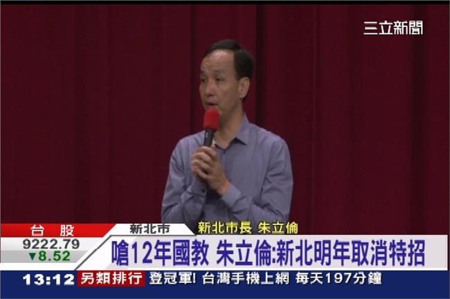 新北明年取消特招　北市暫不跟進