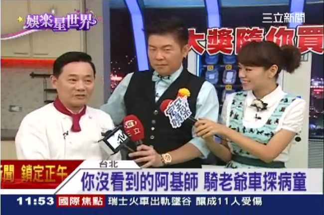 你沒看到的阿基師！騎老爺車探病童