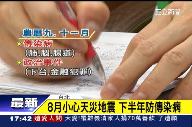 驚！專家預言八月下旬恐爆天地性劫難