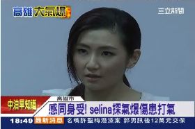 selina探氣爆18