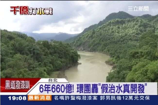 6年編660億　環團轟假治水真開發