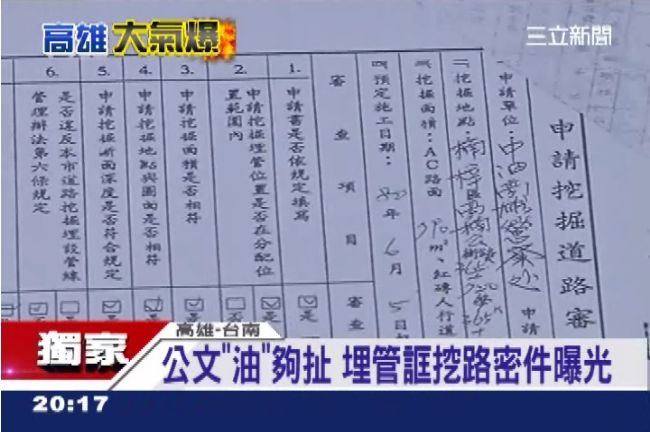 獨／密件曝光！吳副任內密埋51管線