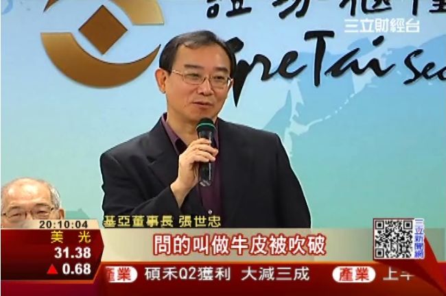 駁炒股騙局　基亞董座：不是牛皮吹破