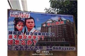 郭靖,黃蓉,墮胎,中國(微博:黃智裕)