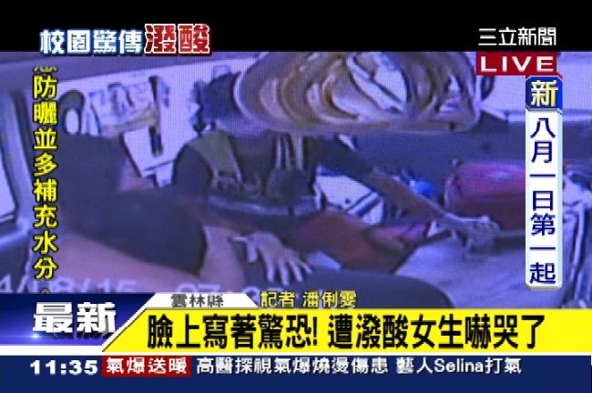 上學慘遭潑酸　國中女學生險毀容大哭