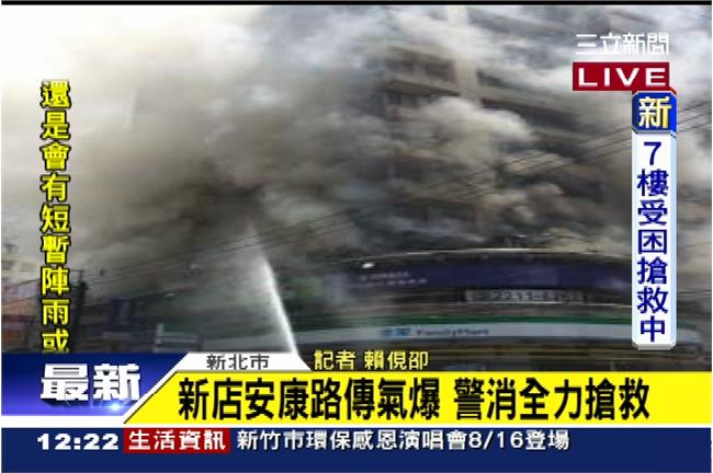 【影片直擊】新店大樓爆　民眾驚逃