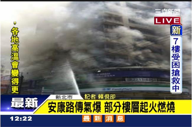 新／新店大樓驚傳氣爆　警消搶救中