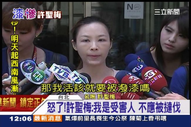 「我該被潑漆嗎」許聖梅素顏開砲
