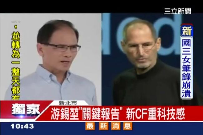 游錫堃新廣告　模仿賈伯斯救新北選情