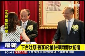 張家祝下台交接