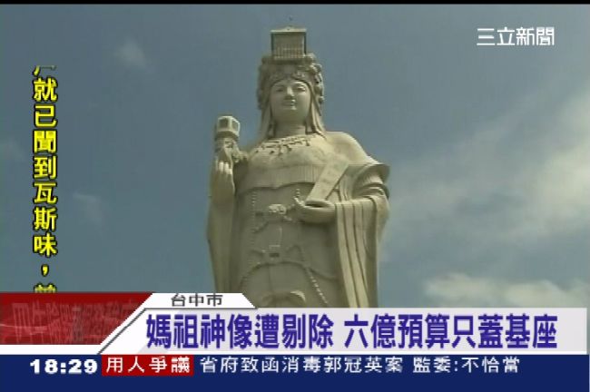 說好的媽祖呢？台中狂砸6億只蓋基座