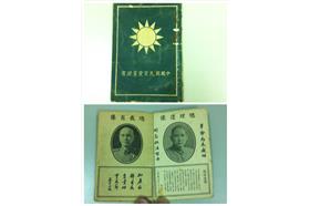 國民黨黨證－PTT