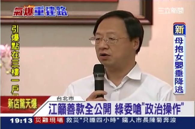 要求善款全公開！江宜樺發言被噓爆