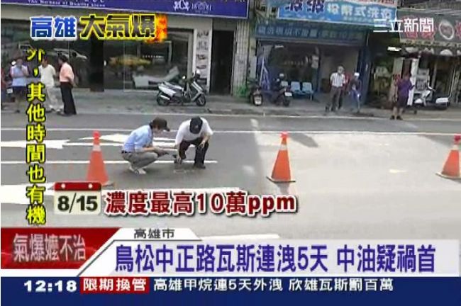 鳥松中正路瓦斯連洩5天　中油疑禍首