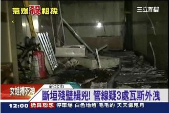 婦人謊報「我家也漏氣」延誤救災挨批