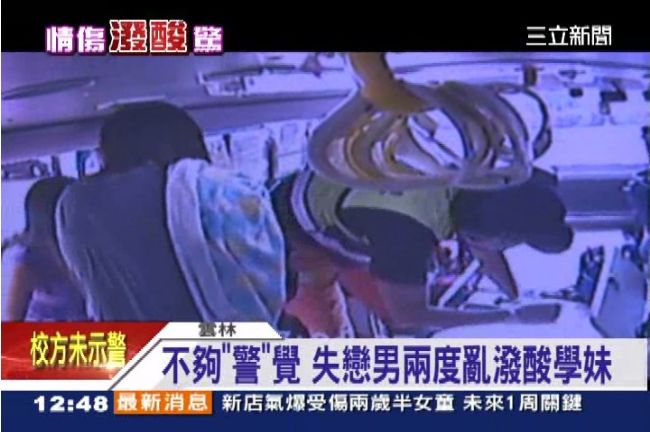 校方、警方輕忽危機　失戀男2度潑酸