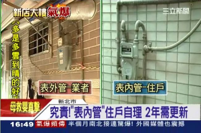 新店氣爆究責　「表內還表外」是關鍵