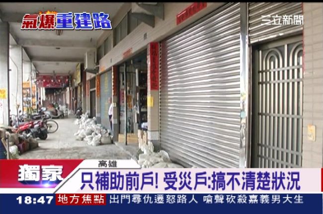 大小眼！高雄受災戶補助金分「前後」