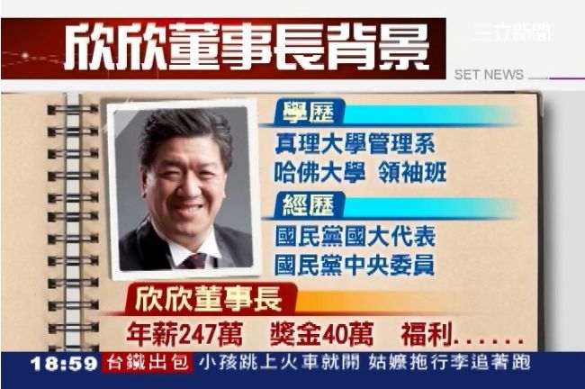 門外漢？欣欣董事長每年爽領300萬