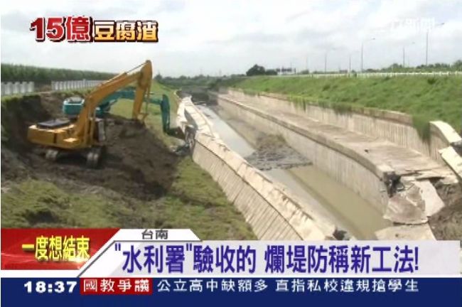 豆腐渣堤防偷工減料？水利署：新工法