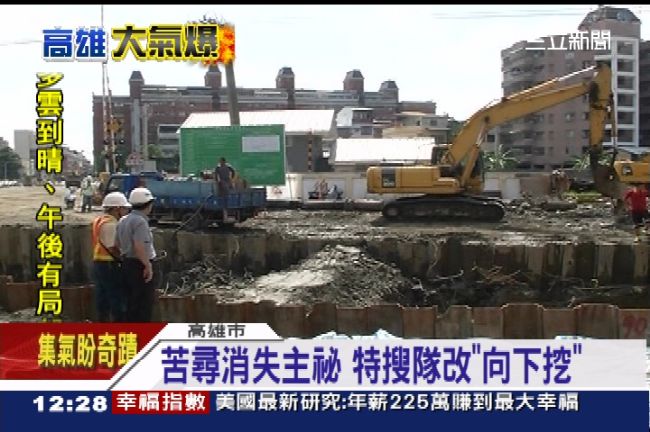 苦尋消失主祕　特搜隊改向下挖方式