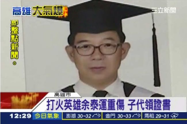 「先救別人」余泰運重傷　子代領證書