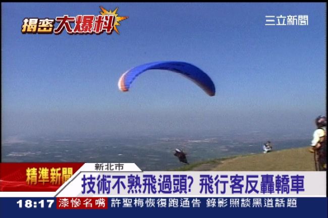 飛行傘險撞車　玩家反控駕駛故意嚇人