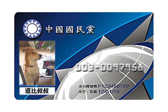 富貴要人幫 辦卡辦這張 國民黨黨證產生器 正夯 名家 三立新聞網setn Com