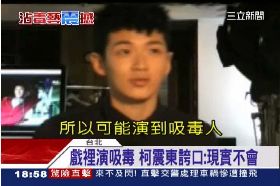 震東爆紅史18加