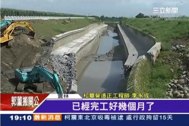 包商花15億建疏洪道　19天就崩塌