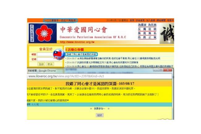 同心會官網遭駭　出現馬陰酒、我錯了