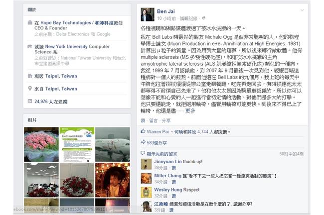 感動！台灣人拒冰桶挑戰　但捐一百萬