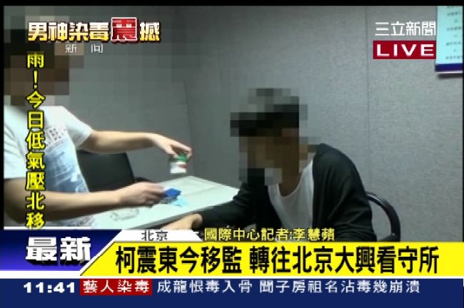 柯震東今移監！轉往北京大興看守所