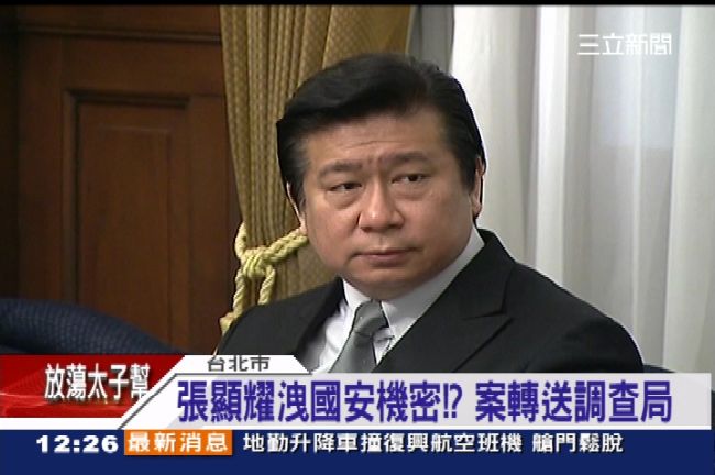 洩露國安機密下台？　調查局追張顯耀