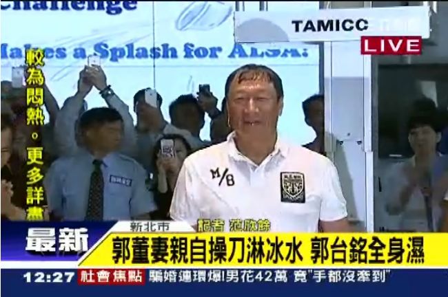 郭董冰桶挑戰濕身　點名志玲姐姐接棒