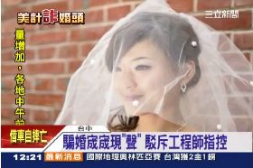 騙婚女現聲G1200