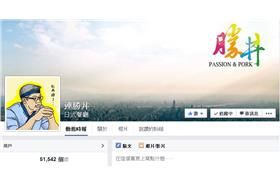 連勝丼粉專截圖１