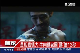 夠狠！台灣牛肉麵老闆《露西》戲份增