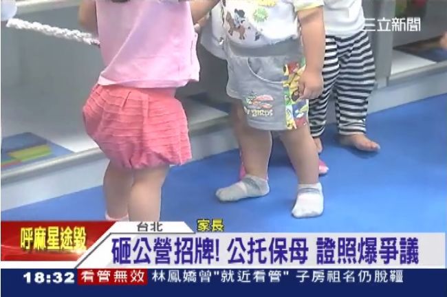 公托中心用無照保母？證照爆發爭議